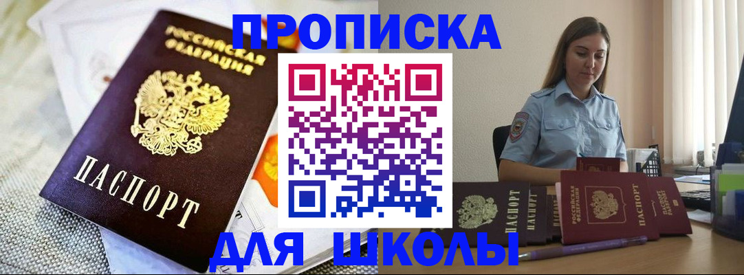 прописка 2025 в Нефтекамске