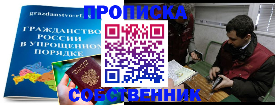 пропишу в квартире в Нефтекамске