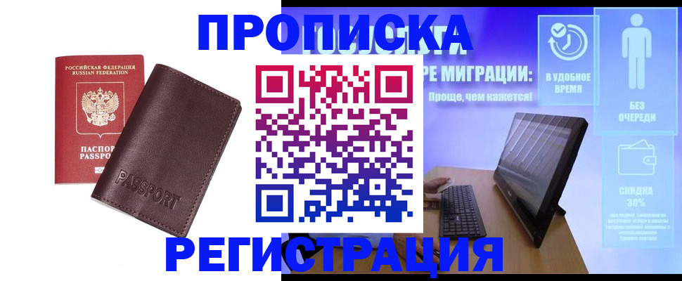 прописка регистрация в Нефтекамске